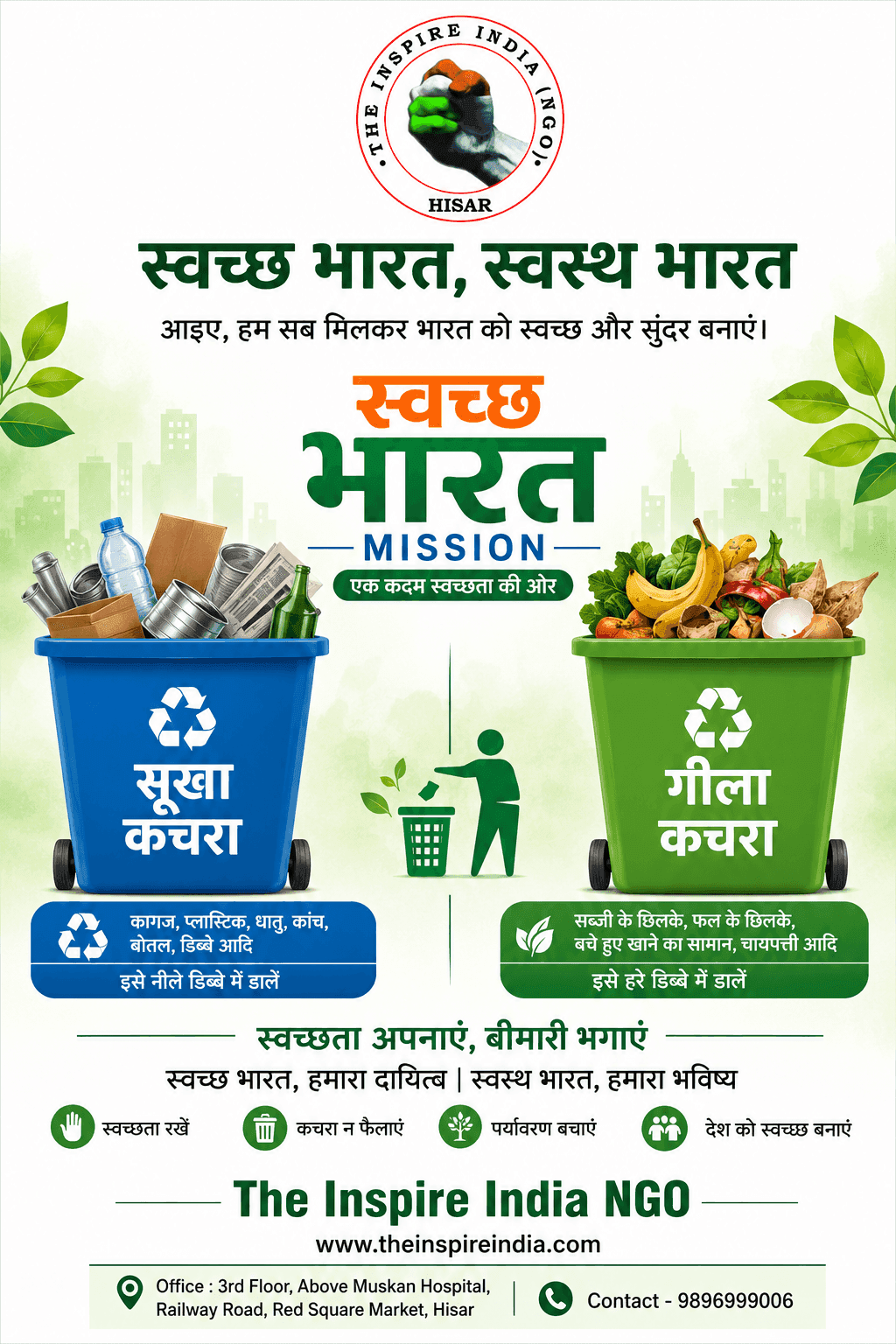 Swachh Bharat